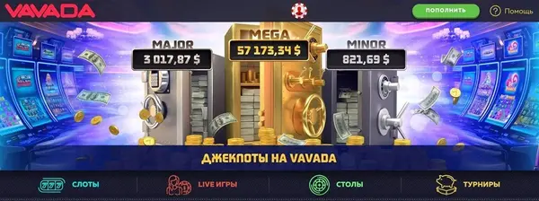 джекпот вавада